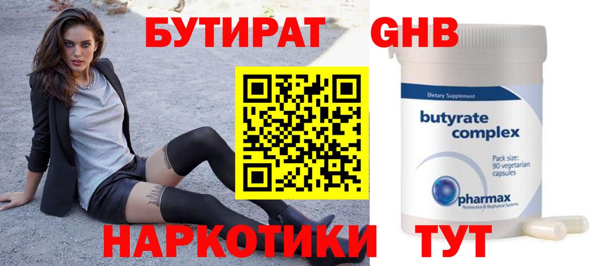 Бутират бутик Красноуфимск