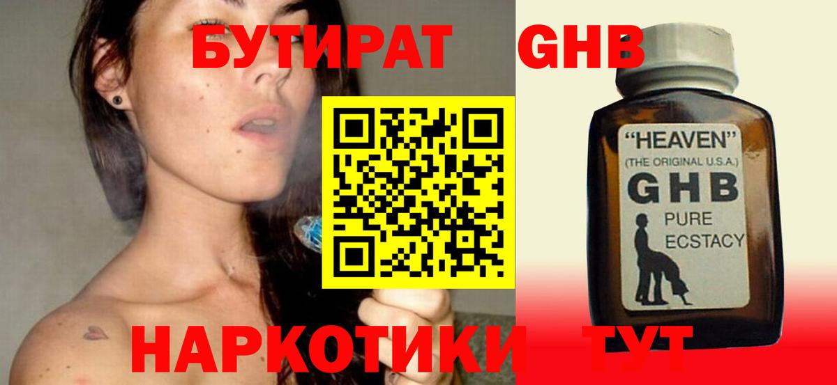 Красноуфимск  Бутират  Вход с VPN  БУТИРАТ BDO 