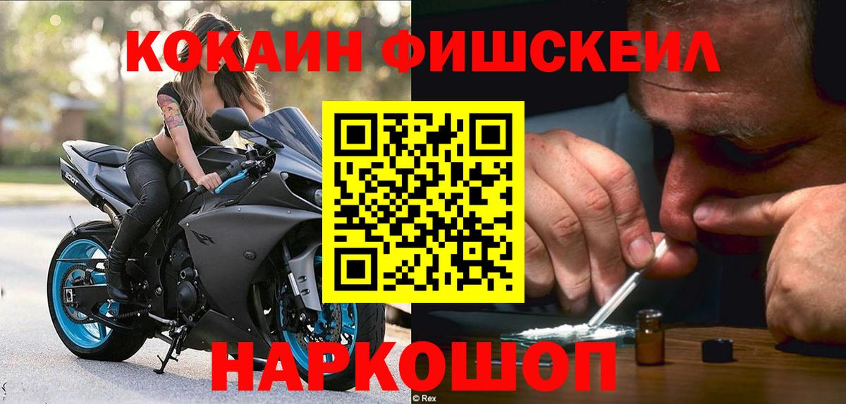 Cocaine Fish Scale  Кокаин 99%  Вход с VPN  Красноуфимск 