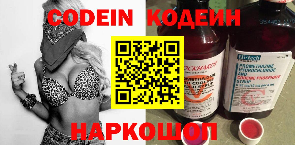 Кодеин Purple Drank Красноуфимск