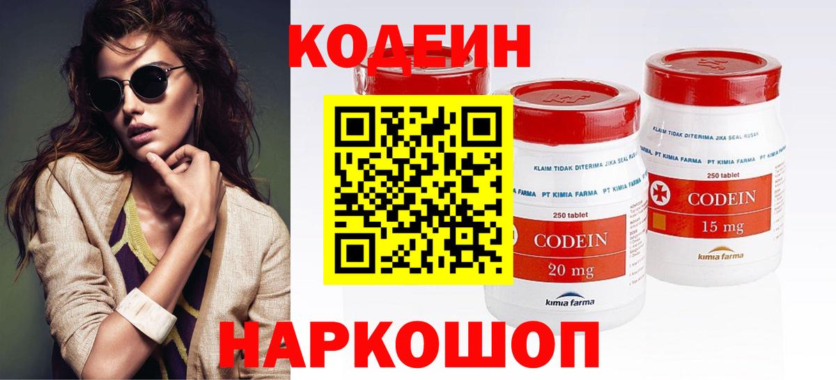 Codein напиток Lean (лин)  Codein Purple Drank  Вход с VPN  Красноуфимск 