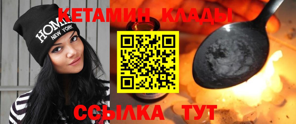 Красноуфимск  Кетамин VHQ  КЕТАМИН VHQ  Вход с VPN 