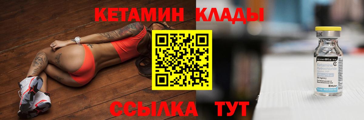 КЕТАМИН VHQ Красноуфимск