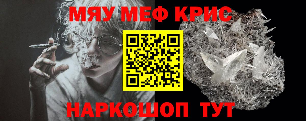МЯУ-МЯУ  наркотики  Красноуфимск  МЯУ-МЯУ 4 MMC  Вход с VPN 