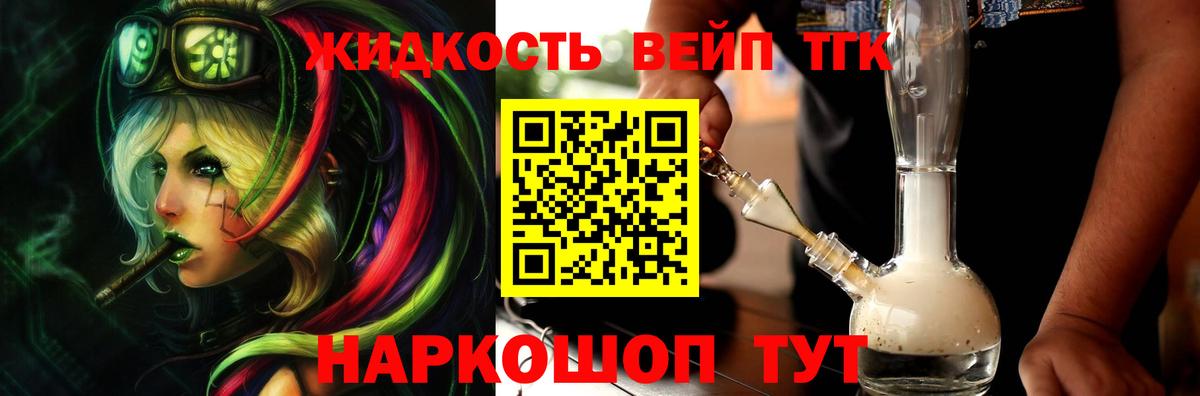 ТГК жижа Красноуфимск